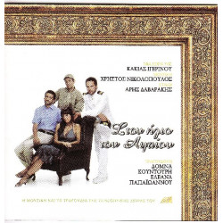 Στον Ήλιο του Αιγαίου - Νικολόπουλος Χρήστος