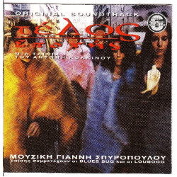 Τέλος εποχής - Σπυρόπουλος Γιάννης