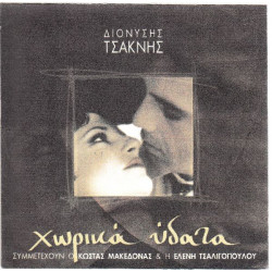 Χωρικά ύδατα - Τσακνής Διονύσης