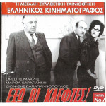 DVD - ΕΞΩ ΟΙ ΚΛΕΦΤΕΣ - ΜΑΚΡΗΣ ΟΡΕΣΤΗΣ