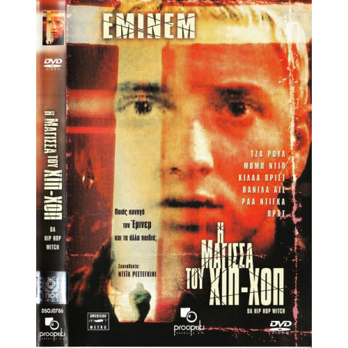 DVD - Eminem - Η ΜΑΓΙΣΣΑ ΤΟΥ ΧΙΠ - ΧΟΠ ( DA HIP HOP WITCH