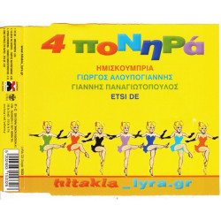 Ημικσκούμπρια-Απουπογιάννης Γ.-Παναγιωτόπουλος γ. ETSI DE (  ) - 4 Πονηρά