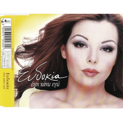 Ευδοκία - Ετσι κάνω εγώ