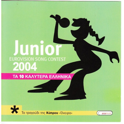 Eurovision Junior 2004 - Τα 10 Καλύτερα Ελληνικά