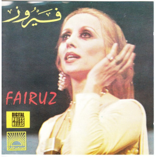 Fairouz - Fairouz