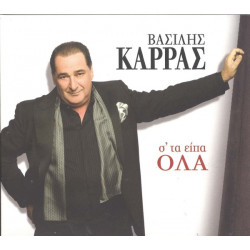 ΚΑΡΡΑΣ ΒΑΣΙΛΗΣ - ΣΤΑ ΕΙΠΑ ΟΛΑ - 2010