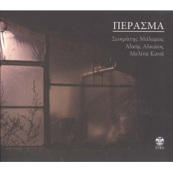 ΜΑΛΑΜΑΣ ΣΩΚΡΑΤΗΣ - ΠΕΡΑΣΜΑ - 2010