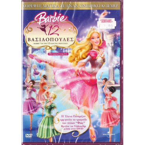 DVD - Barbie - Στις 12 Βασιλοπούλες - DVD