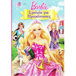 DVD - Barbie - Σχολείο για Πριγκίπισσες - DVD