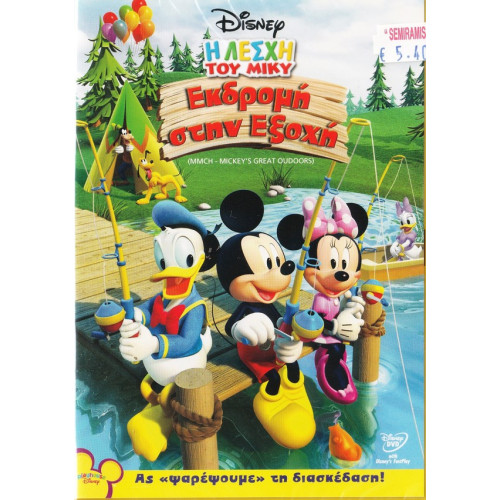 DVD - Walt Disney - Εκδρομή στην εξοχή - DVD
