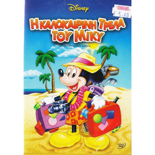 DVD - Walt Disney - Η καλοκαιρινή τρέλα του Μίκυ - DVD