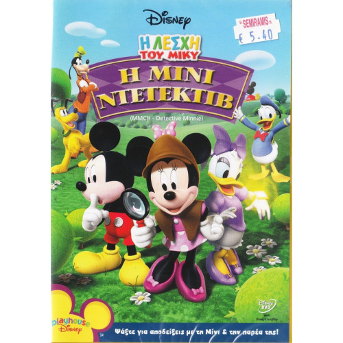 DVD - Walt Disney - Η Μίνι ντετέκτιβ - DVD