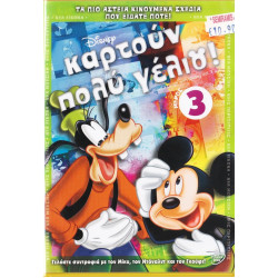 DVD - Walt Disney - Καρτούν πολύ γέλιο! Νο 3 - DVD