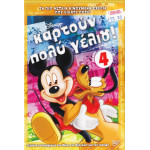 DVD - Walt Disney - Καρτούν πολύ γέλιο! Νο 4 - DVD