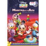 DVD - Walt Disney - Μήνυμα από τον Άρη - DVD
