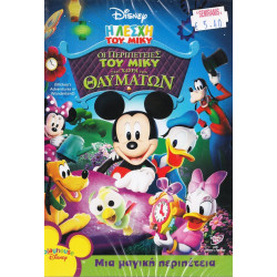 DVD - Walt Disney - Οι περιπέτειες του Μίκυ στη χώρα των θαυμάτων - DVD