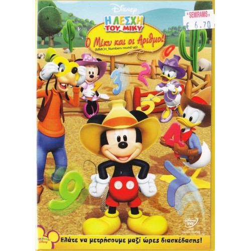 DVD - Walt Disney - Ο Μίκυ και οι αριθμοί - DVD