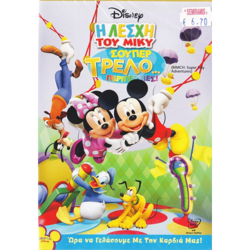 DVD - Walt Disney - Σούπερ τρελο...περιπέτεις - DVD