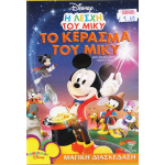 DVD - Walt Disney - Το κέρασμα του Μίκυ - DVD