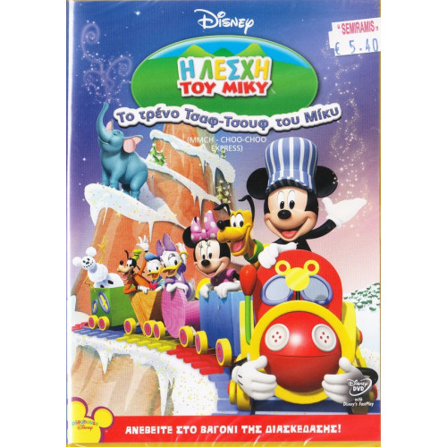 DVD - Walt Disney - Το τρένο Τσάφ - Τσούφ του Μίκυ - DVD