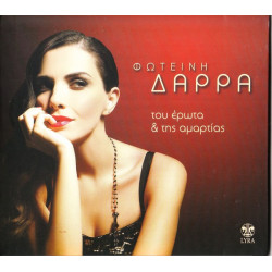 Δάρρα Φωτεινή - Του φεγγαριού και της αμαρτίας