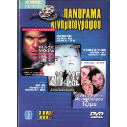 DVD - ΦΟΡΜΟΥΛΑ ΘΑΝΑΤΟΥ ( BLACK MOON ) - ΛΕΥΚΟ ΦΩΣ - Η ΑΝΑΖΗΤΗΣΗ ΤΟΥ ΜΟΝΟΦΘΑΛΜΟΥ ΤΖΙΜΥ ( 3 DVD BOX )