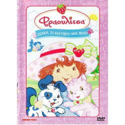 DVD - ΦΡΑΟΥΛΙΤΣΑ - ΖΩΑΚΙΑ ΟΙ ΚΑΛΥΤΕΡΟΙ ΜΑΣ ΦΙΛΟΙ