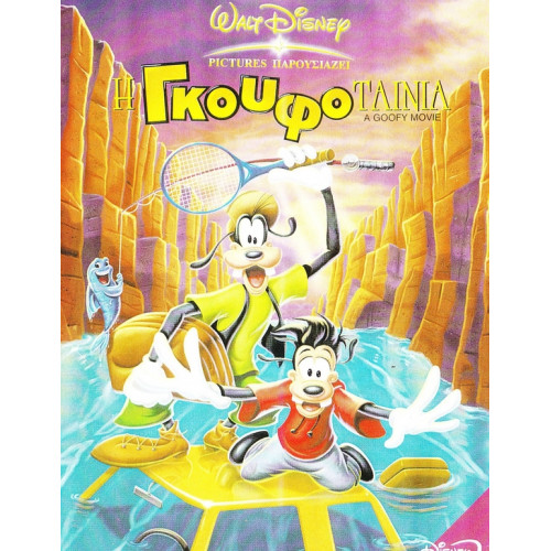 DVD - ΓΚΟΥΦΟΤΑΙΝΙΑ ( DISNEY )