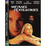DVD - Great expectations ( ΜΕΓΑΛΕΣ ΠΡΟΣΔΟΚΙΕΣ )