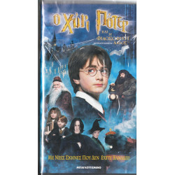 Βιντεοκασσέτα - ΧΑΡΙ ΠΟΤΕΡ ΚΑΙ Η ΦΙΛΟΣΟΦΙΚΗ ΛΙΘΟΣ ( ΜΕΤΑΓΛΩΤΙΣΜΕΝΟ )