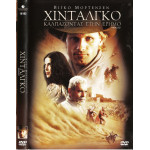 DVD - Hidalgo ( ΧΙΝΤΑΛΓΚΟ - ΚΑΛΠΑΖΟΝΤΑΣ ΣΤΗΝ ΕΡΗΜΟ )