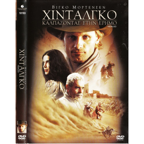 DVD - Hidalgo ( ΧΙΝΤΑΛΓΚΟ - ΚΑΛΠΑΖΟΝΤΑΣ ΣΤΗΝ ΕΡΗΜΟ )