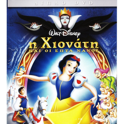 DVD - ΧΙΟΝΑΤΗ & ΟΙ 7 ΝΑΝΟΙ ( WALT DISNEY )