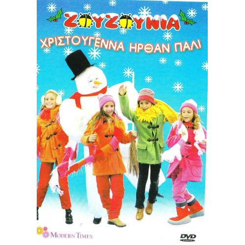 DVD - ΧΡΙΣΤΟΥΓΕΝΝΑ ΗΡΘΑΝ ΠΑΛΙ - ΤΑ ΖΟΥΖΟΥΝΙΑ