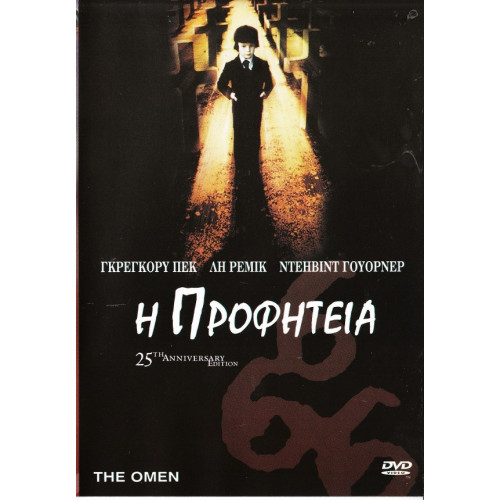 DVD - Η Προφητεία (The Omen) - Τριλογία (3 DVD Set)