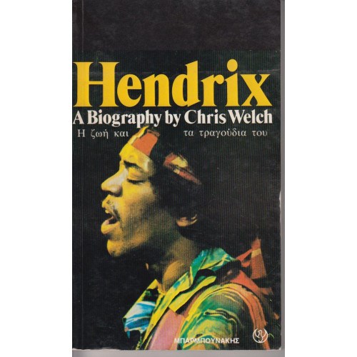 ΒΙΒΛΙΟ - HENDRIX JIMI - Biography by Chris welch - Η ζωή και τα τραγούδια του