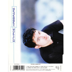 ΚΑΒΒΑΔΑΣ ΣΠΥΡΟΣ - ΠΑΕΙ ΕΓΩ ΤΡΕΛΛΑΘΗΚΑ - ΚΑΘΕ ΓΟΥΛΙΑ - ΤΑ ΣΤΕΝΑ - Ο ΘΕΟΣ ΤΟΥ ΕΡΩΤΑ ΣΟΥ - ΕΓΩ ΤΟ ΞΕΡΩ ( CD SINGLE )