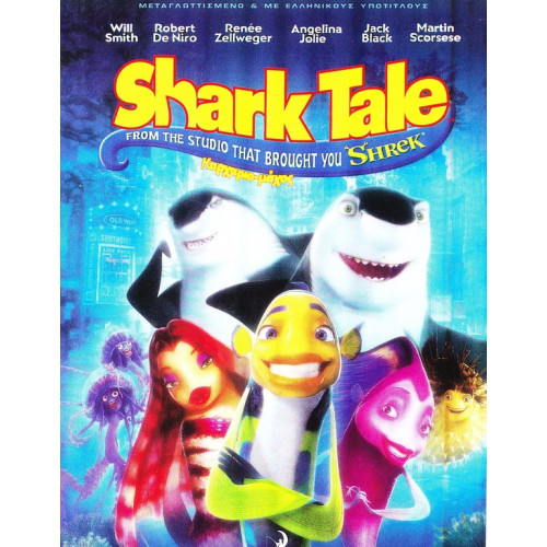 DVD - ΚΑΡΧΑΡΙΟ - ΜΑΧΟΣ - SHARK TALE ( DISNEY )