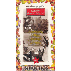 ΠΑΡΑΜΥΘΙΑ - ΚΟΚΚΙΝΗ ΚΛΩΣΤΗ ΔΕΜΕΝΗ - 2 ΚΑΣΣΕΤΕΣ