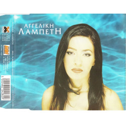 Λαμπέτη Αγγελική - Μες τα μάτια σε κοιτώ - Βάζω χρυσά