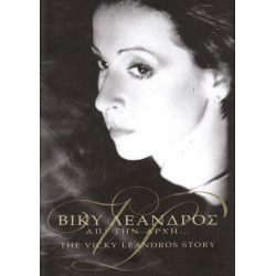 ΛΕΑΝΔΡΟΣ ΒΙΚΥ - ΑΠ' ΤΗΝ ΑΡΧΗ ( 5 CD )