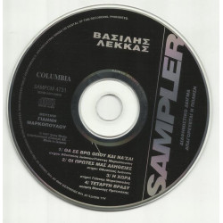 Λέκκας Βασίλης - Θα σε βρώ όπου και νά σαι