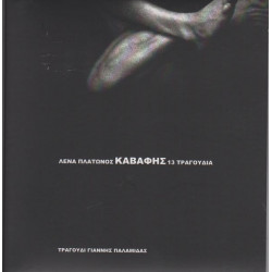 Πλάτωνος Λένα - 13 τραγούδια