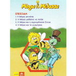 DVD - ΜΑΓΙΑ Η ΜΕΛΙΣΣΑ - ΠΑΙΧΝΙΔΙΑ ΣΤΗΝ ΕΞΟΧΗ