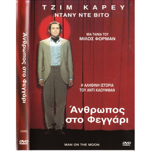 DVD - Man on the moon ( ΑΝΘΡΩΠΟΣ ΣΤΟ ΦΕΓΓΑΡΙ )