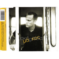 Μάρκος - Σκόρπισα