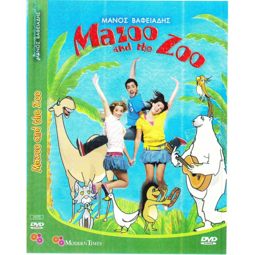 DVD - MAZOO & THE ZOO No 1 - ΒΑΦΕΙΑΔΗΣ ΜΑΝΟΣ