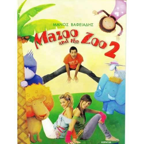 DVD - MAZOO & THE ZOO No 2 - ΒΑΦΕΙΑΔΗΣ ΜΑΝΟΣ