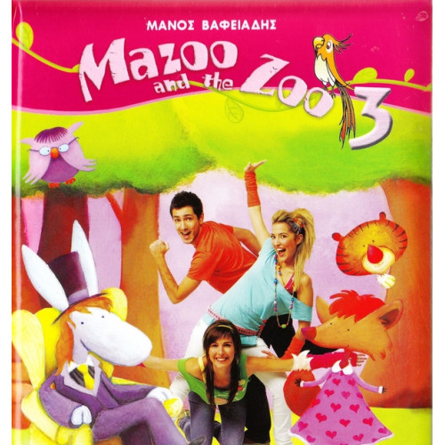 DVD - MAZOO & THE ZOO No 3 - ΒΑΦΕΙΑΔΗΣ ΜΑΝΟΣ