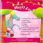 DVD - MAZOO & THE ZOO No 3 - ΒΑΦΕΙΑΔΗΣ ΜΑΝΟΣ